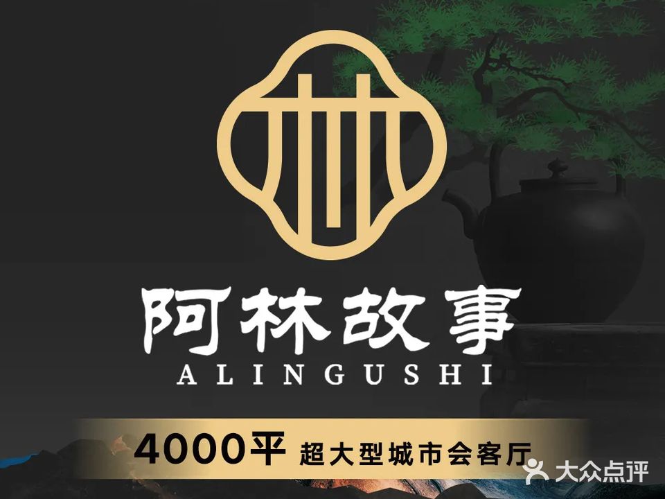 阿林故事·5K影院式足道(龙马大道店)