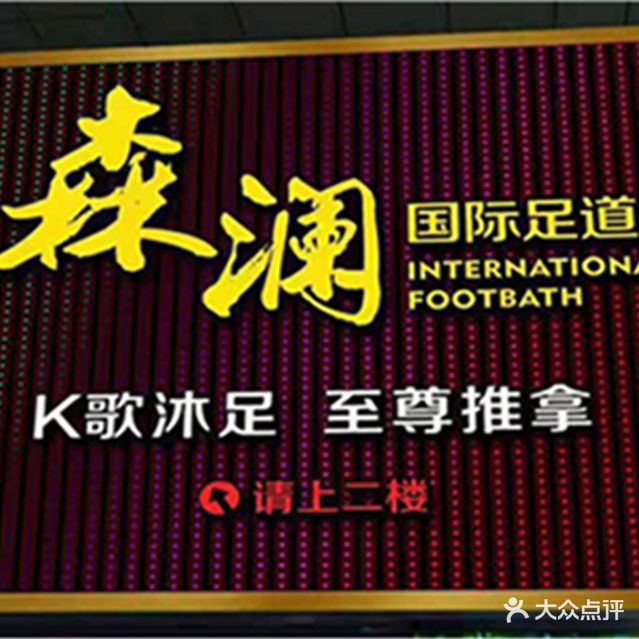 江澜休闲会所(佛山居然之家店)