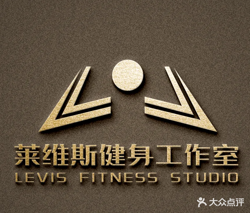 LEVIS FITNESS·健身工作室(大运颐安店)