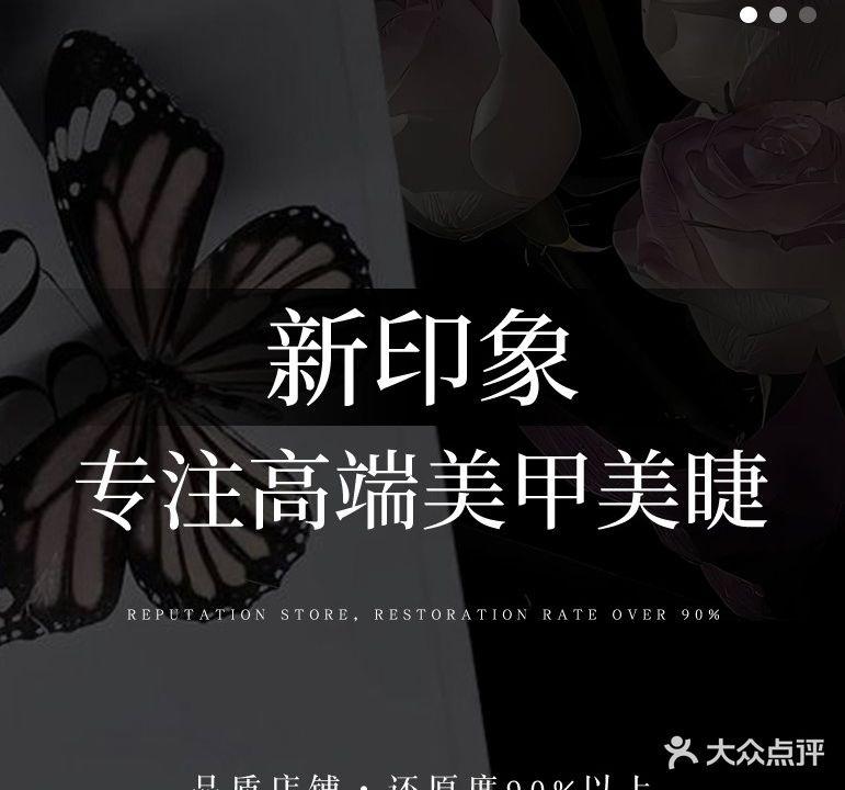 新印象美容·美甲
