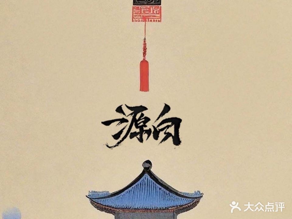 源自酒咖