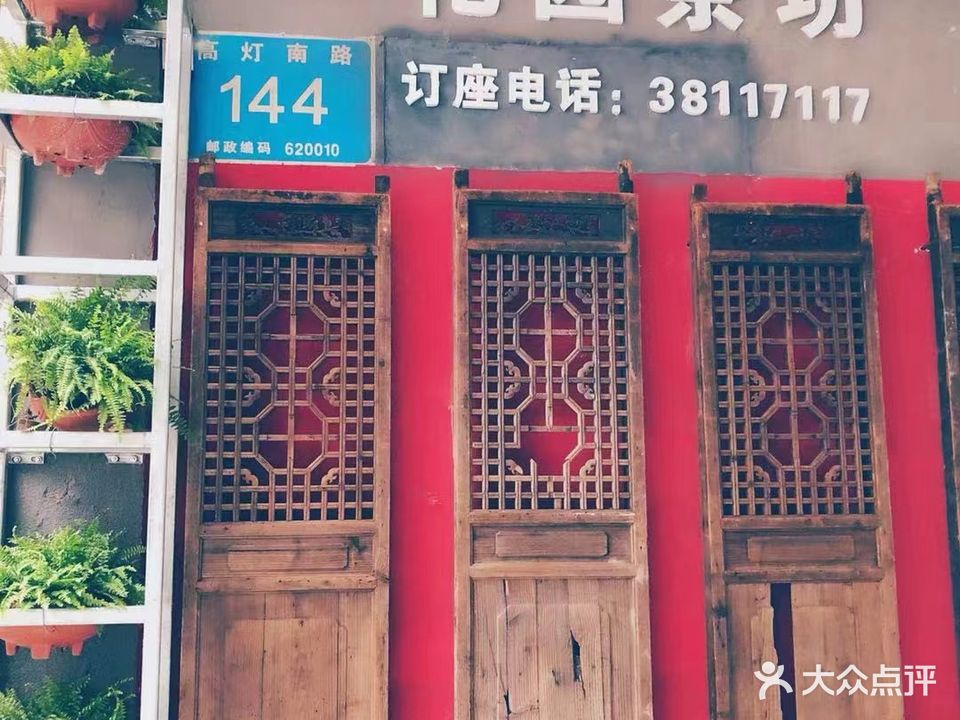 院子里花园茶坊(高灯南路店)