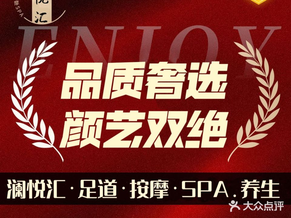 澜悦汇