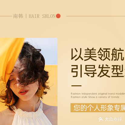 南韩·Salon(乔安新华园店)