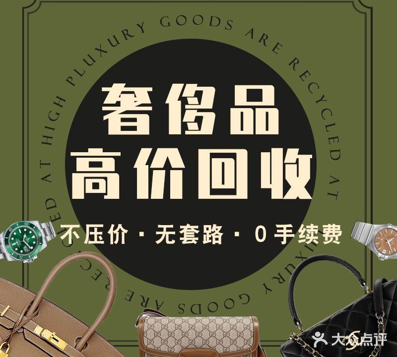 奢老板奢侈品回收(青羊店)
