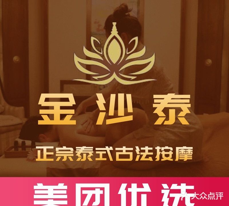 金沙泰泰式SPA足疗(中山路店)