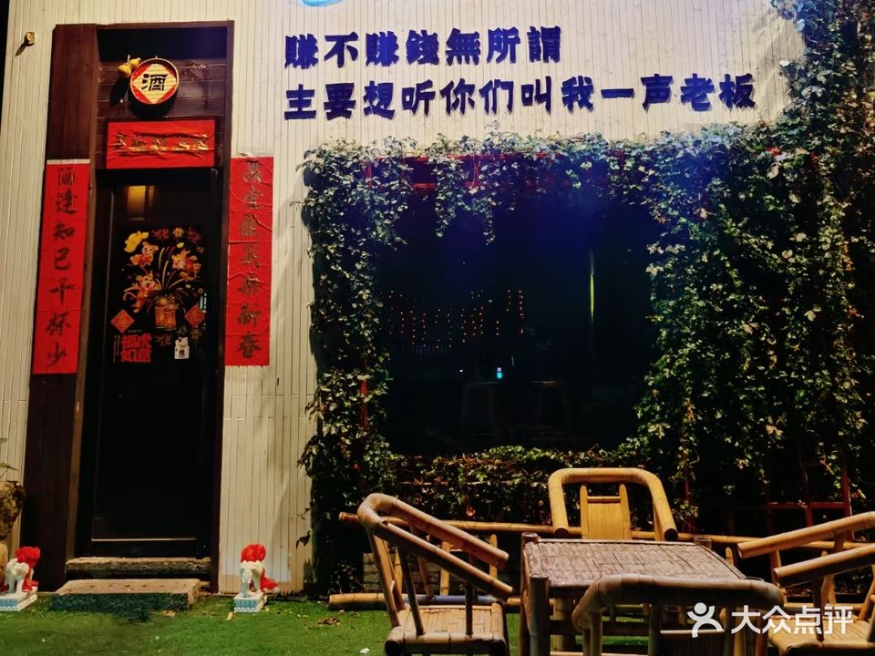 老板的酒馆