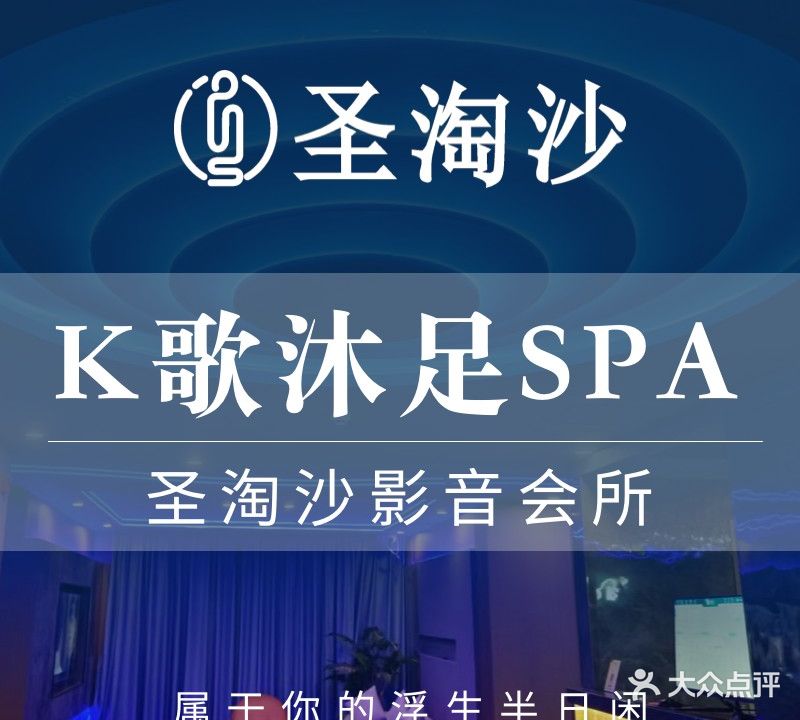 圣淘沙影音会所