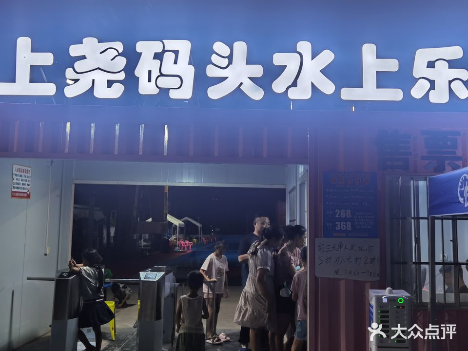上尧码头水上乐园