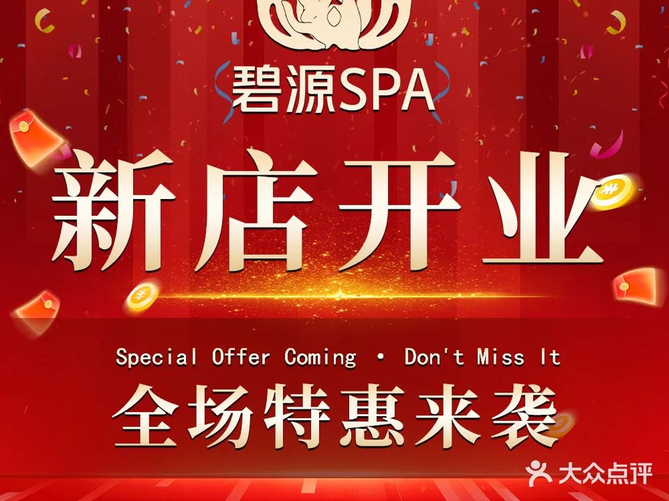 碧之源足浴水会