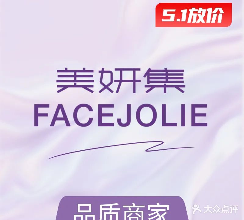 美妍集·贝娜妃莎SPA(宝光店)