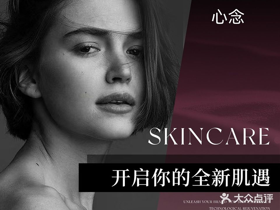 心念肌肤年轻态定制中心