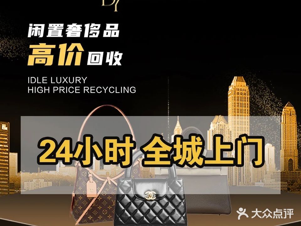 恩迪中古·二手奢侈品回收鉴定寄卖