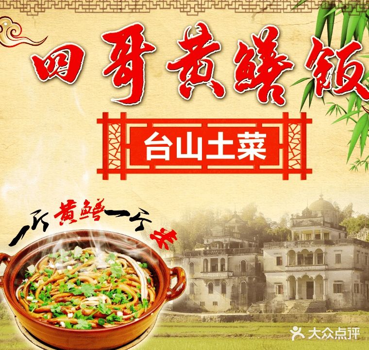 四哥黄鳝饭