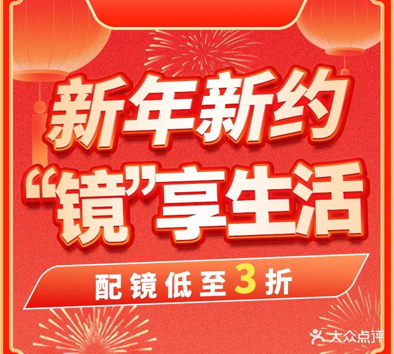 飞视眼镜(肤施路店)