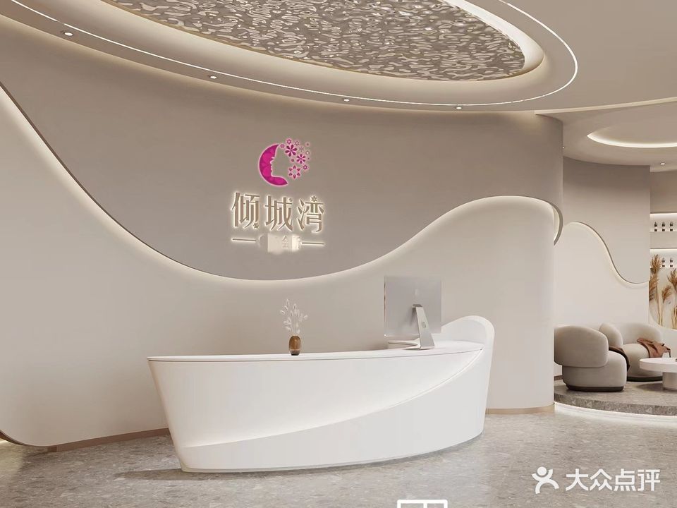 倾城湾SPA会所(碧城广场店)