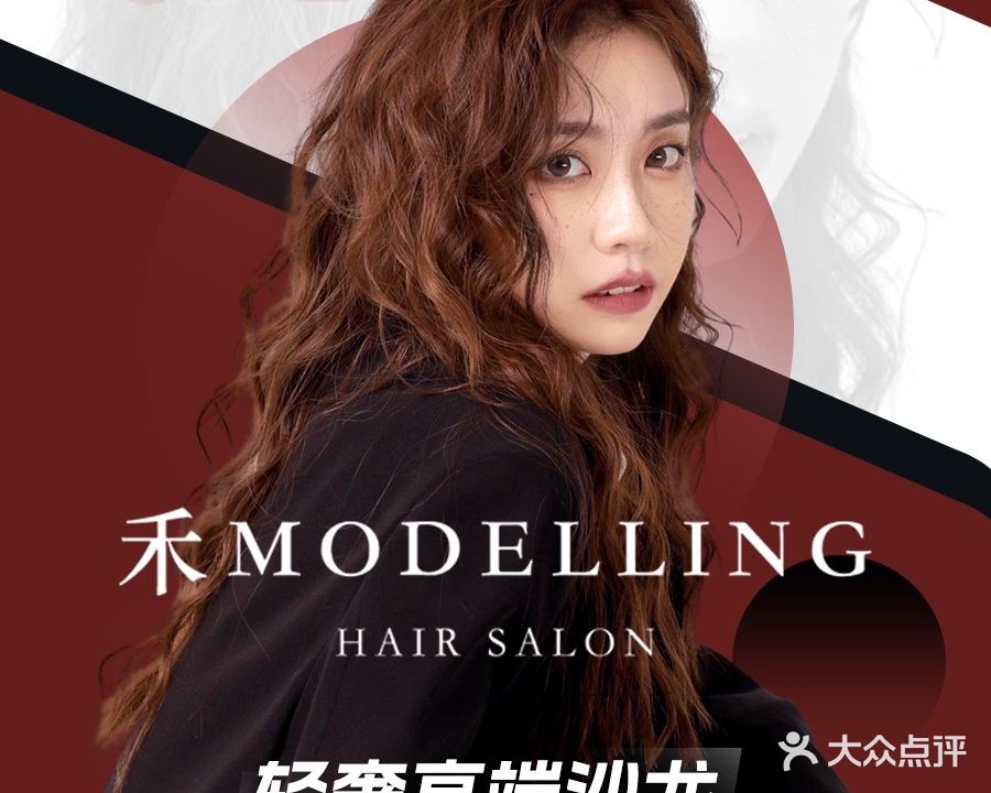 禾MODELLING美发沙龙(金汇时代广场店)