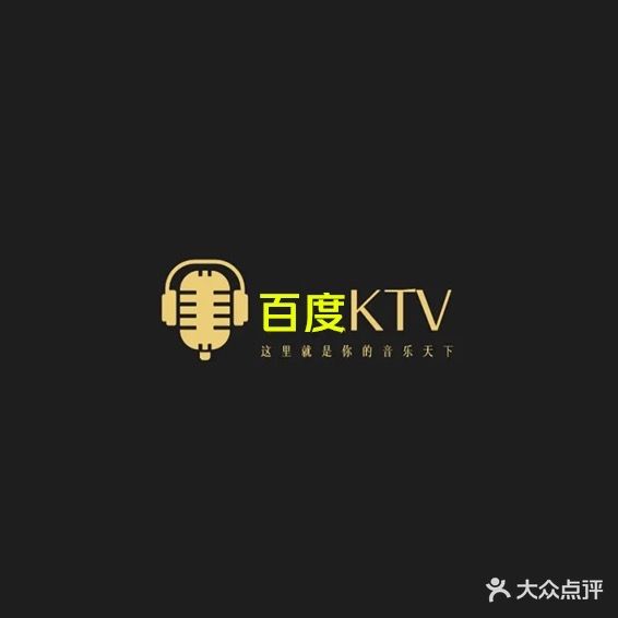 新百度KTV