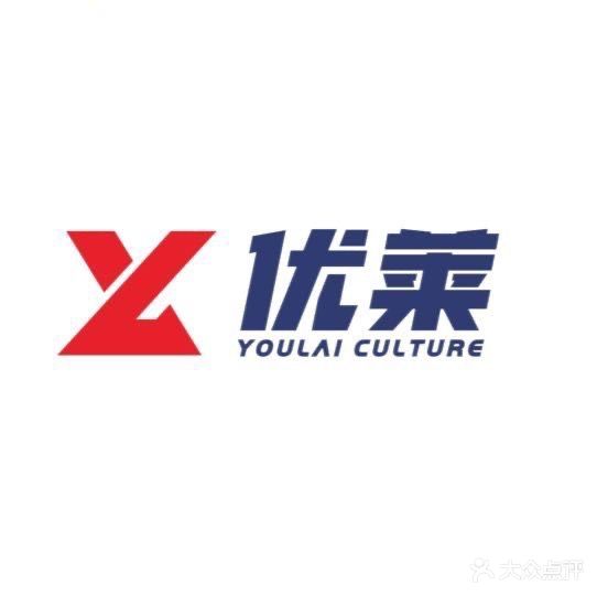 优莱篮球馆