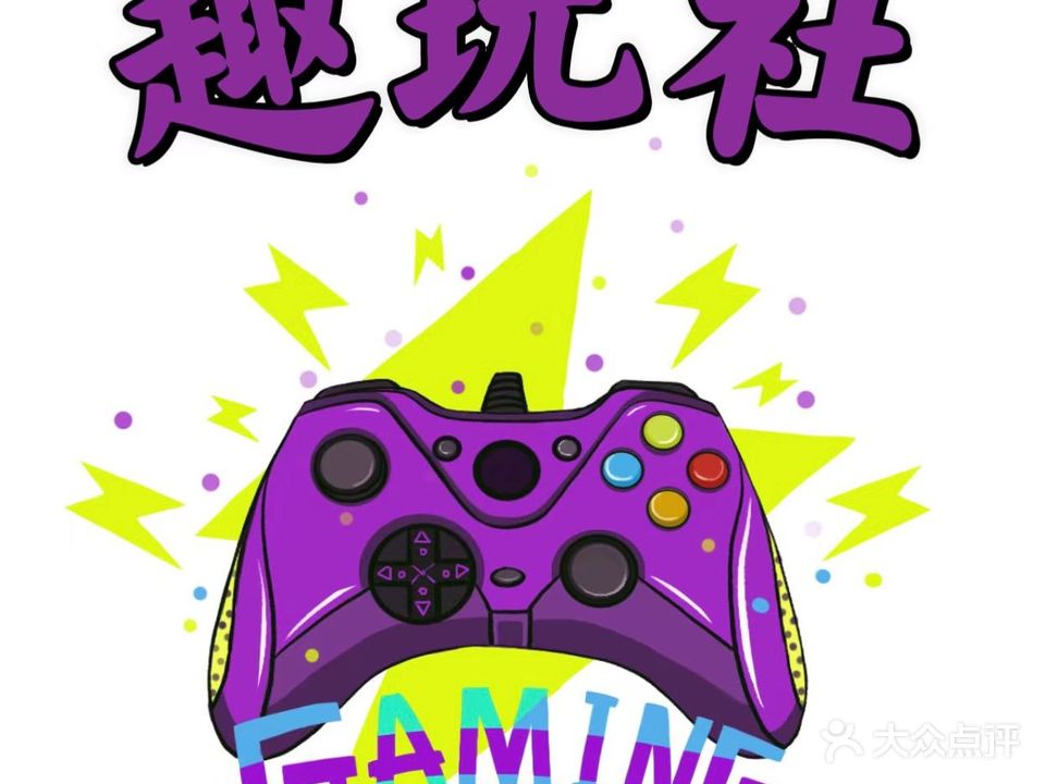 趣玩社电玩PS4·PS5·SWITCH