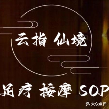 云指仙境