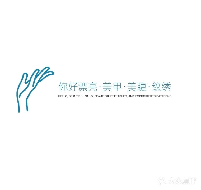 你好漂亮(政府街店)