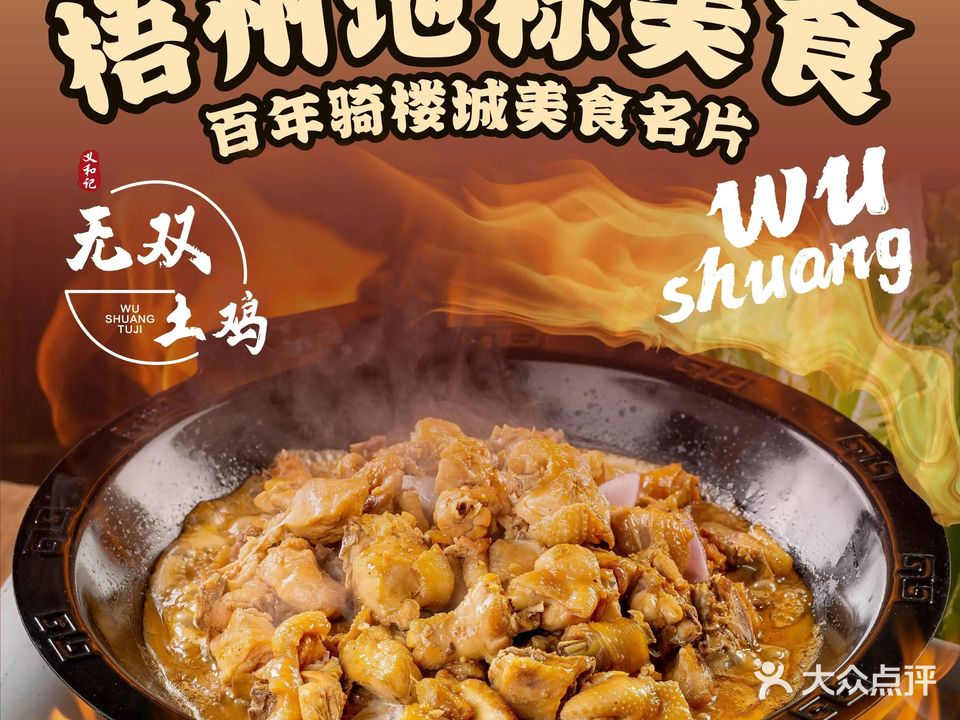 义和记无双土鸡城市农庄(珠海店)