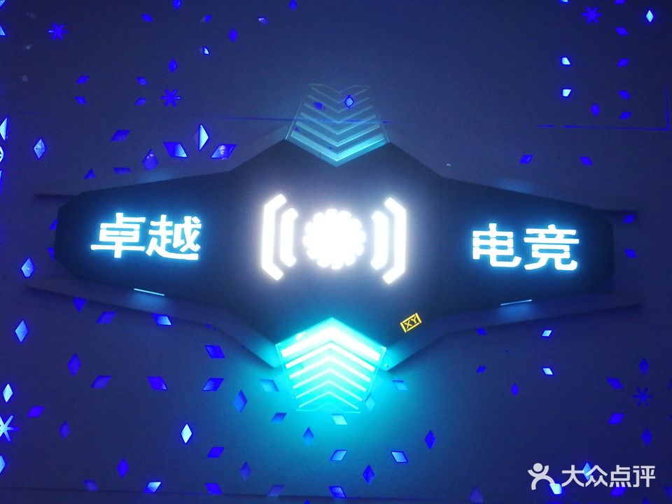 卓越电竞