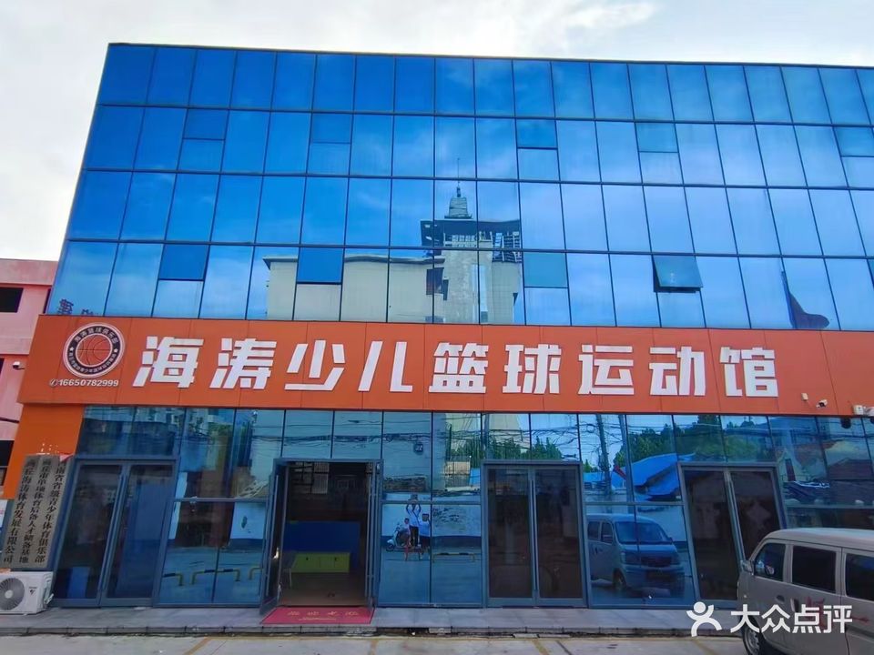 海涛少儿篮球运动馆