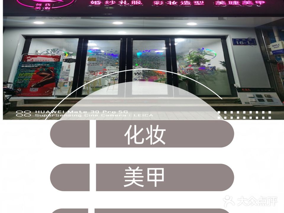 何氏·轻奢美妆(伊人阁)