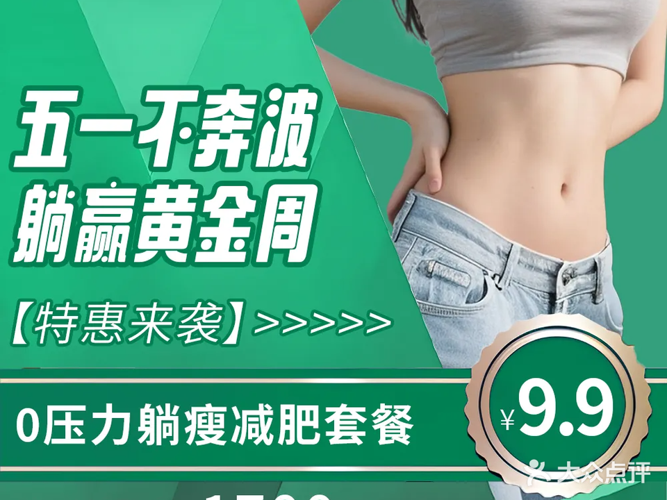 塑明星躺瘦减肥(东升店)