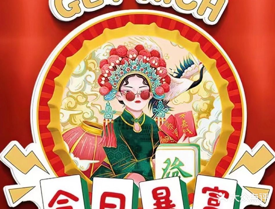 自助棋牌室(淼鑫森贸易)