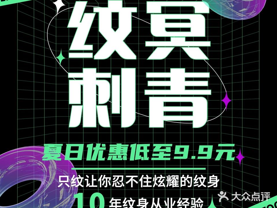 纹冥刺青(万达广场F座店)