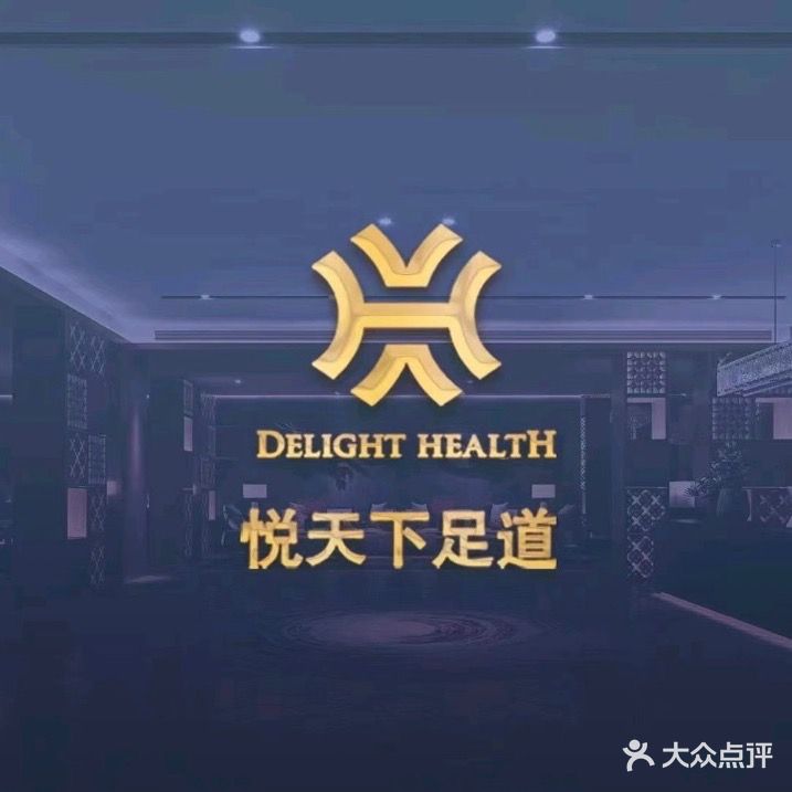 悦天下足道(尚美第三城店)
