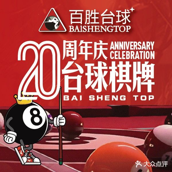 百胜台球(禹州金辉里店)