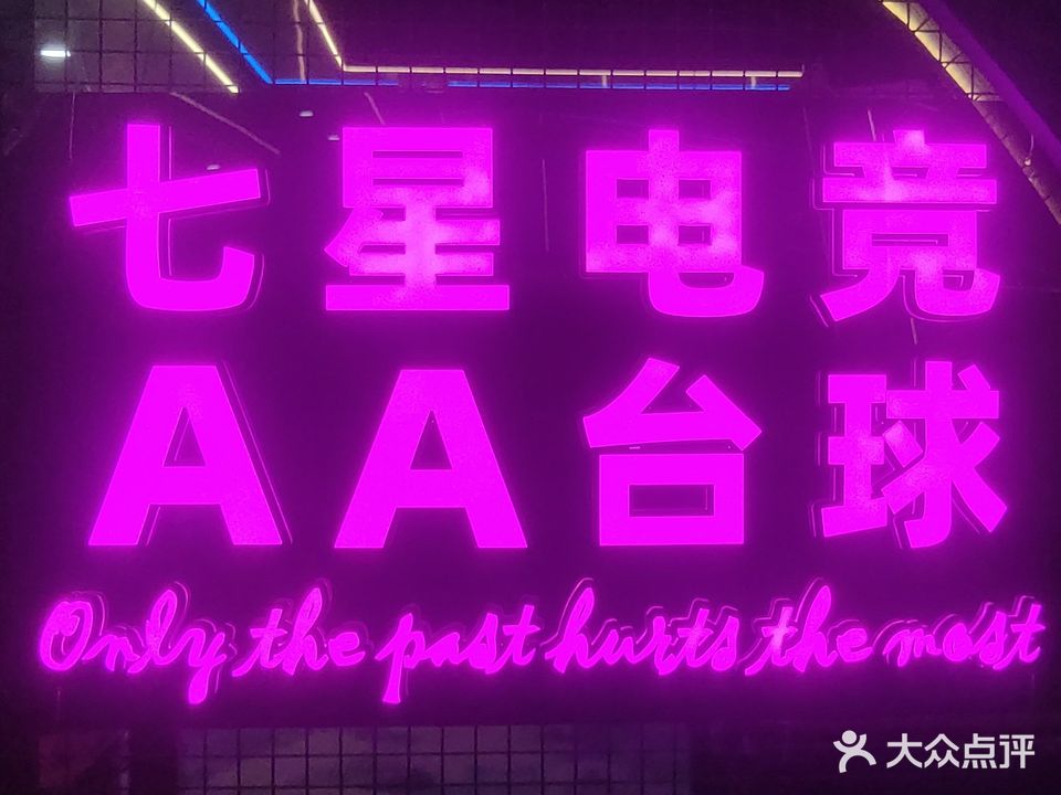 AA台球