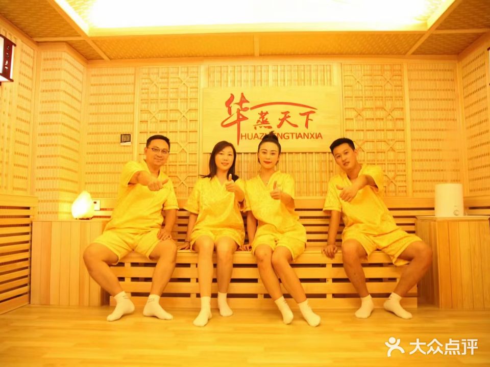 华蒸天下电气石能量汗蒸馆(东泰禾保利香槟店)