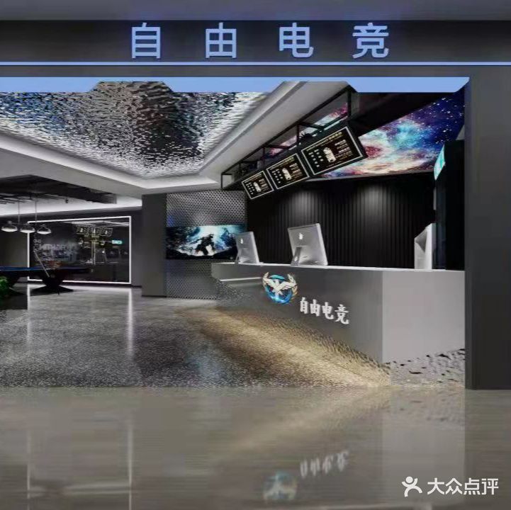 自由电竞(民发世纪广场店)