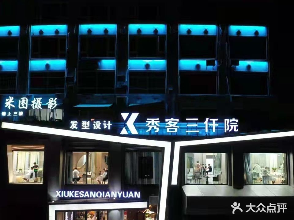 秀客三仟院