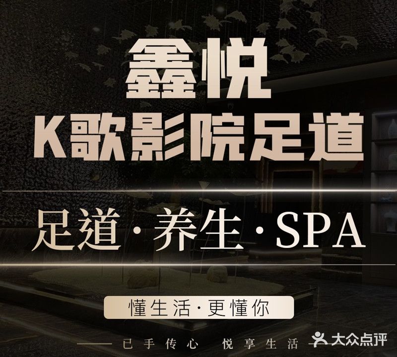 鑫悦spa沐足