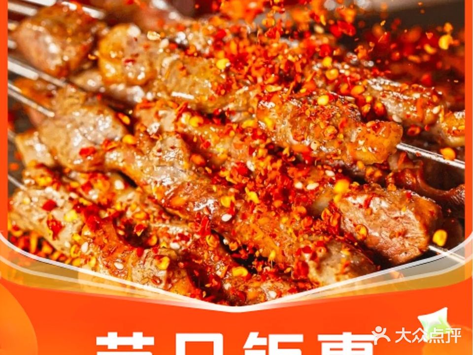 余季涮羊肉烧烤