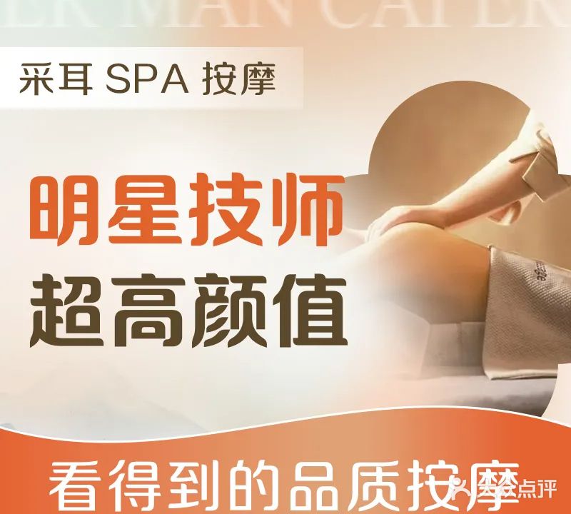 耳曼躺式采耳SPA馆(十堰店)