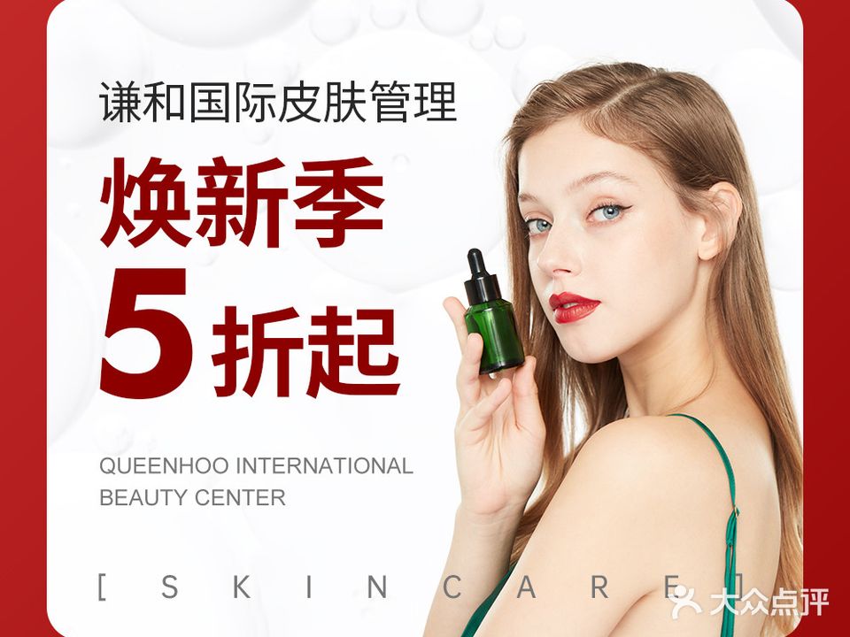 谦和国际皮肤管理中心(淮北恒大店)