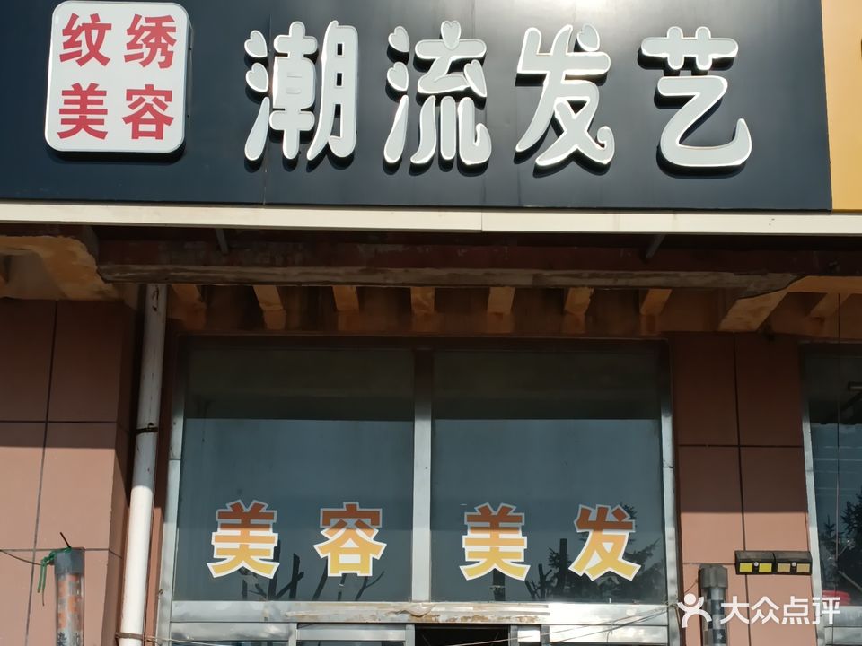潮流发艺