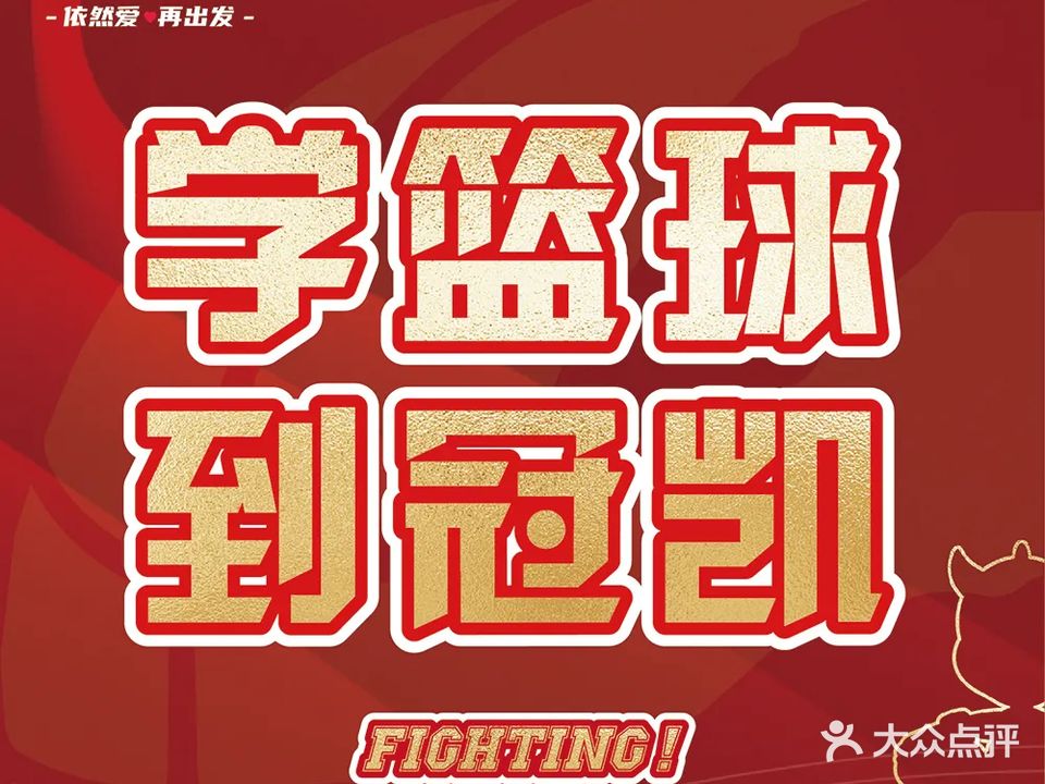 冠凯小篮星少儿篮球运动馆(印象汇店)