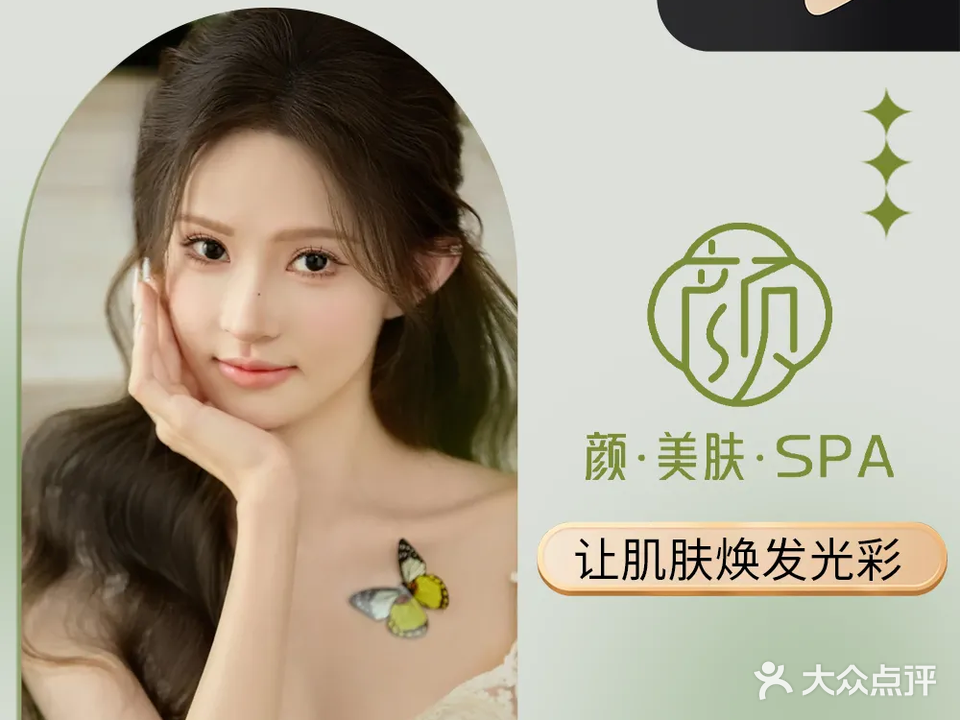 颜美肤spa护理中心(8号仓店)