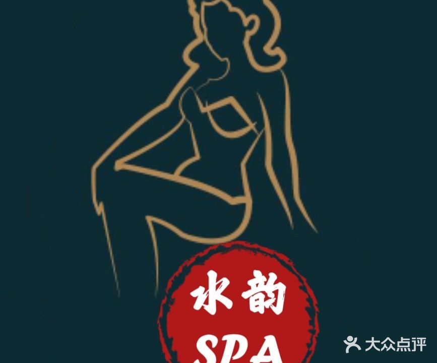 水韵足道SPA