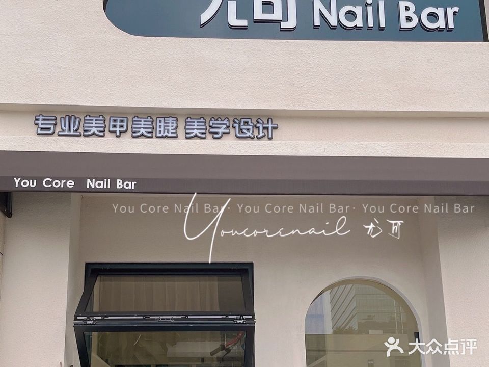 尤可Nail Bar(长州花园店)