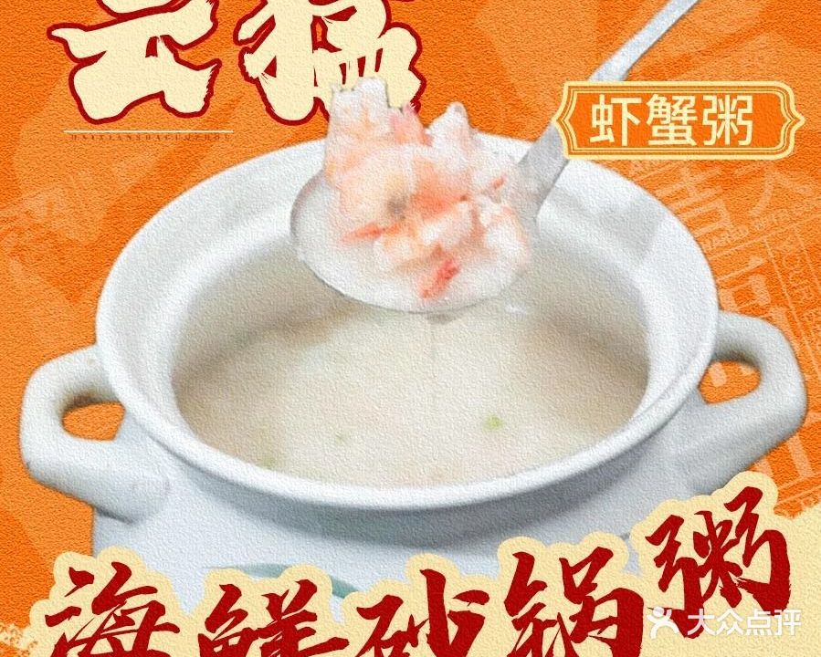云猛特色海鲜砂锅粥(高新店)