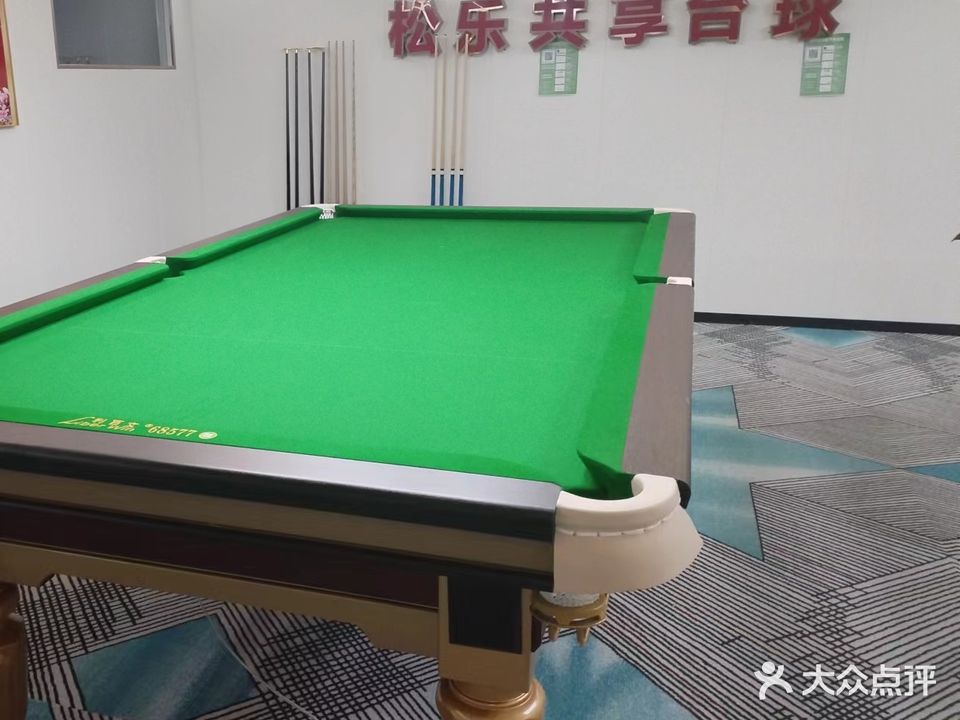 松乐共享台球
